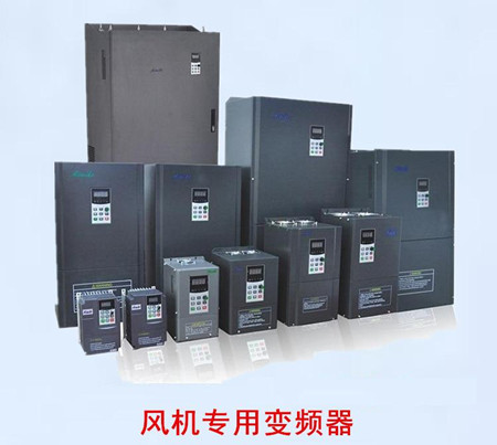 風(fēng)機(jī)專用變頻器